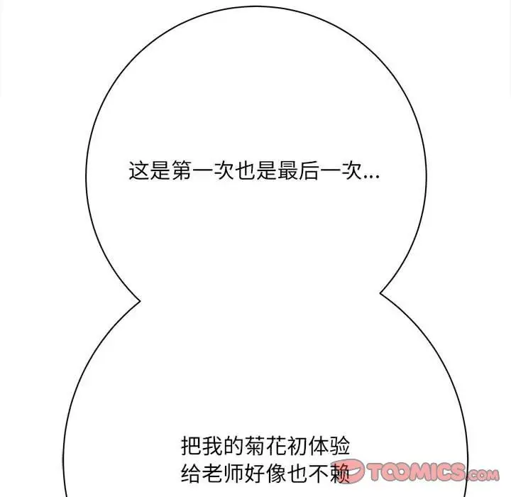 漫画《想做你的助手》第40话第108张图