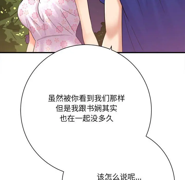 漫画《想做你的助手》第40话第18张图
