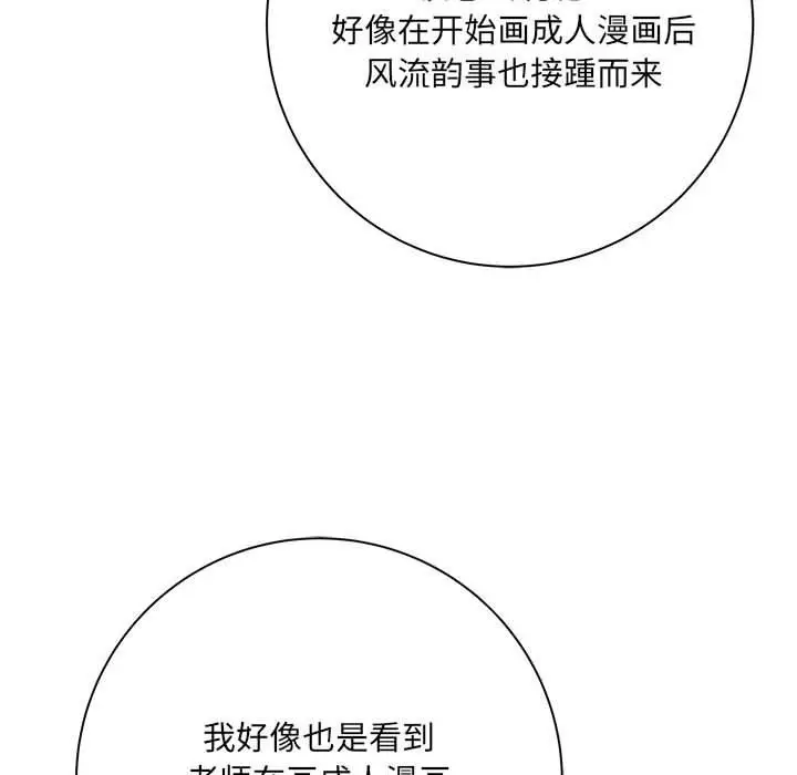 漫画《想做你的助手》第40话第19张图