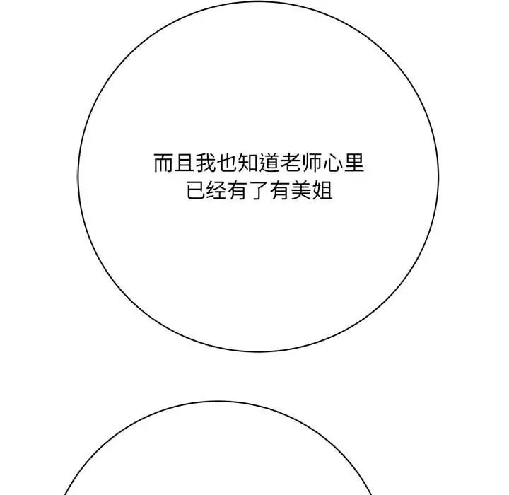 漫画《想做你的助手》第40话第21张图