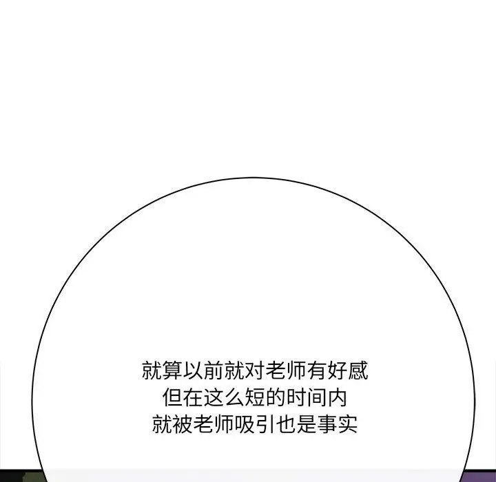 漫画《想做你的助手》第40话第25张图