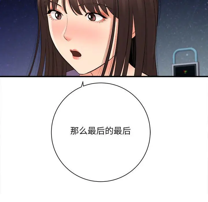 漫画《想做你的助手》第40话第31张图