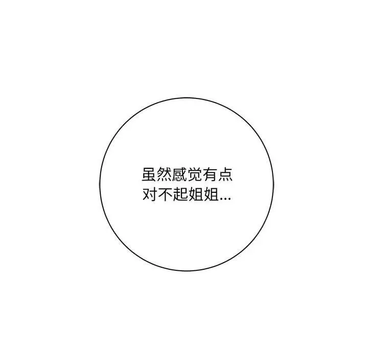 漫画《想做你的助手》第40话第41张图