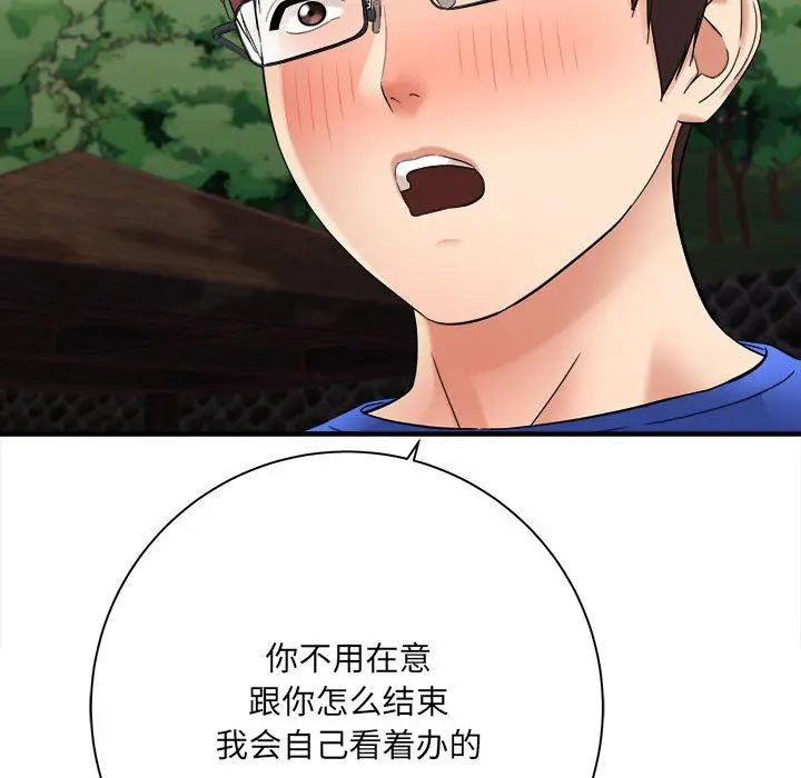 漫画《想做你的助手》第40话第43张图
