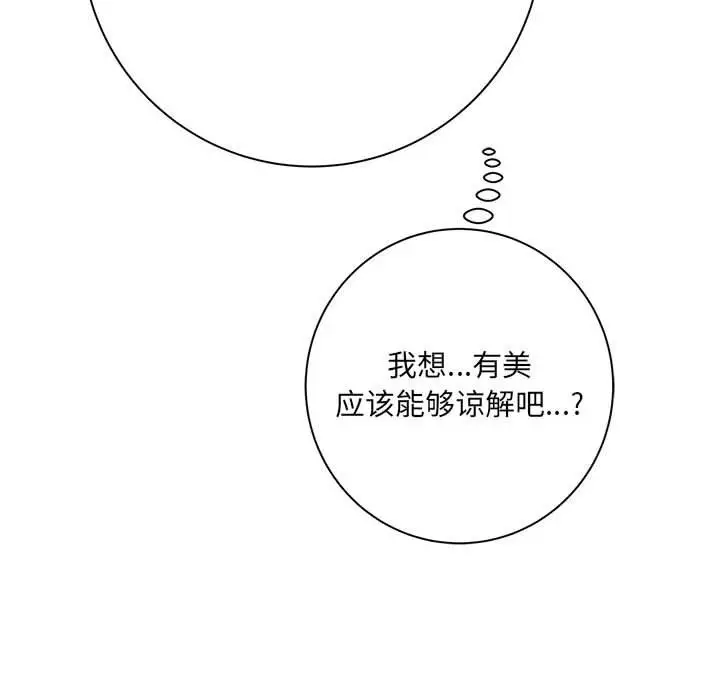 漫画《想做你的助手》第40话第44张图