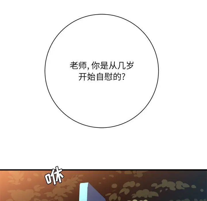 漫画《想做你的助手》第40话第46张图