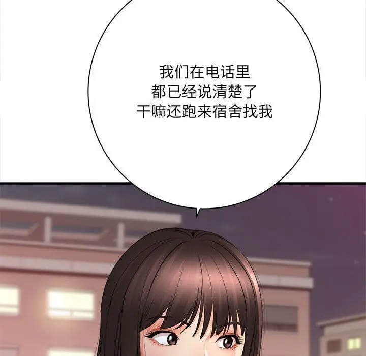 漫画《想做你的助手》第40话第5张图
