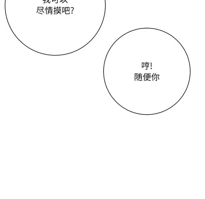 漫画《想做你的助手》第40话第56张图