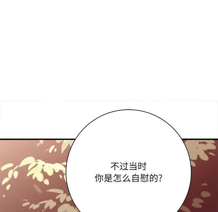 漫画《想做你的助手》第40话第57张图