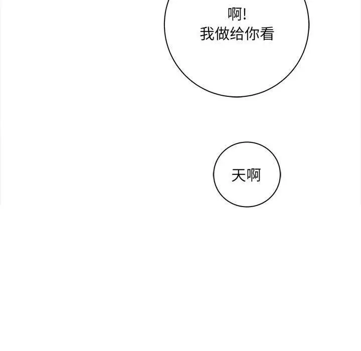 漫画《想做你的助手》第40话第59张图