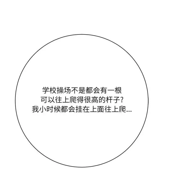 漫画《想做你的助手》第40话第72张图