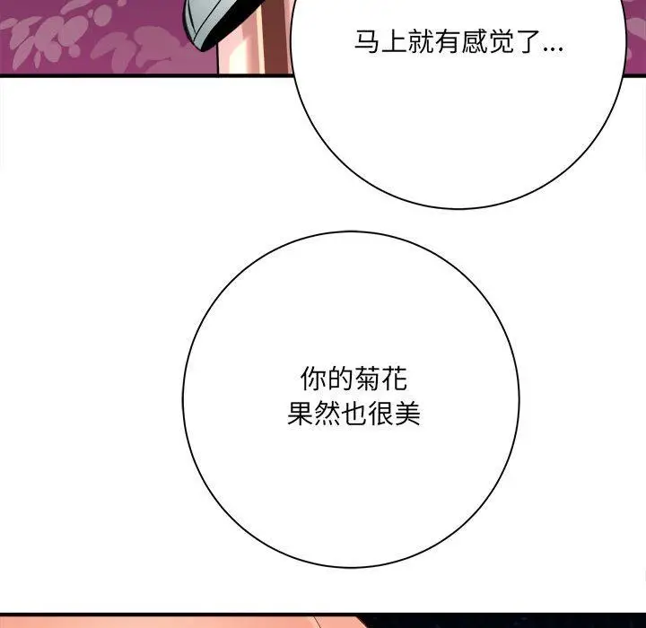 漫画《想做你的助手》第40话第79张图