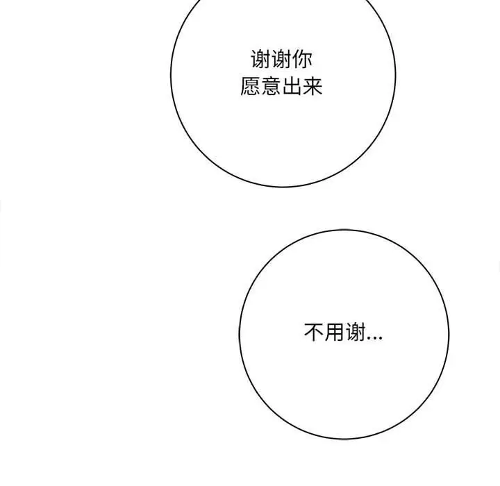 漫画《想做你的助手》第40话第8张图