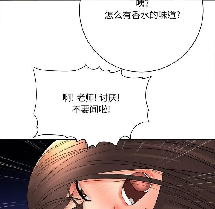漫画《想做你的助手》第40话第81张图
