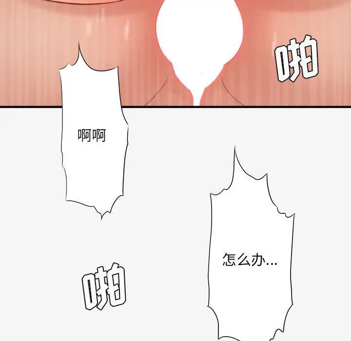 漫画《想做你的助手》第40话第88张图