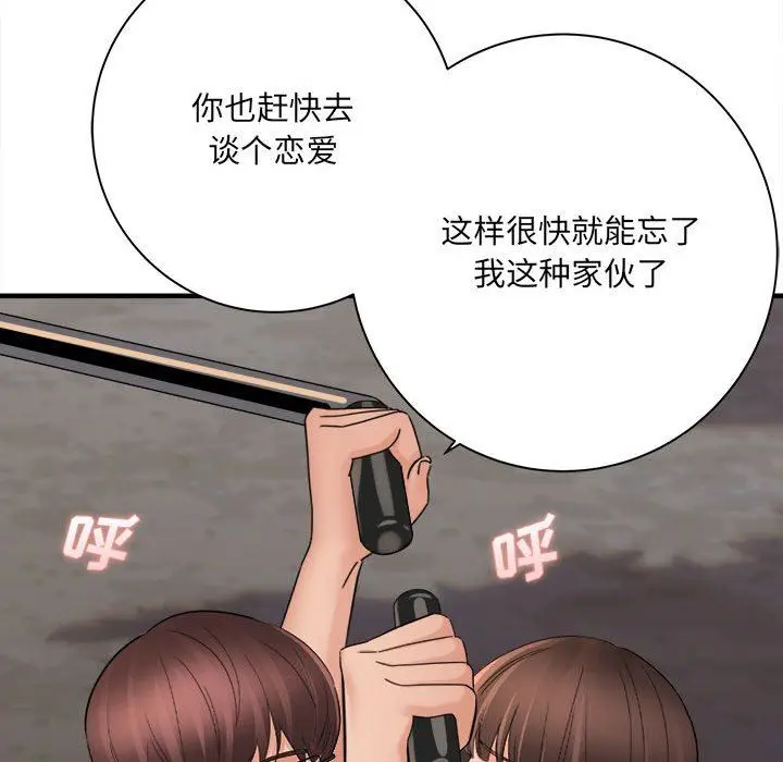 漫画《想做你的助手》第40话第96张图