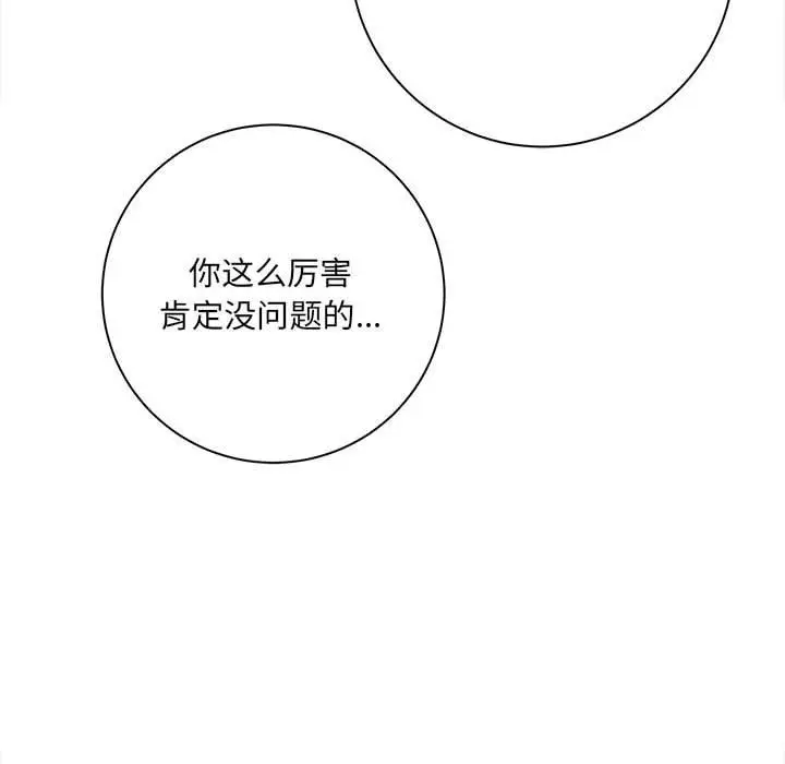 漫画《想做你的助手》第40话第98张图