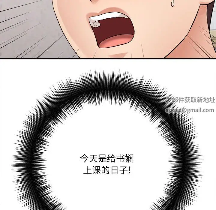 漫画《想做你的助手》第37话第105张图