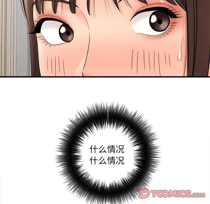 漫画《想做你的助手》第37话第111张图