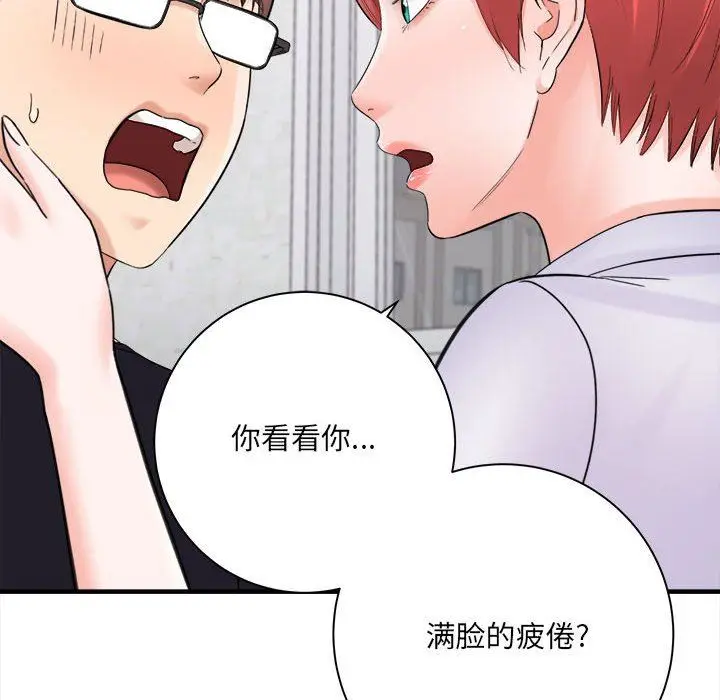 漫画《想做你的助手》第37话第113张图