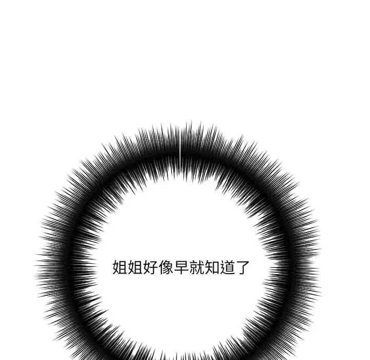 漫画《想做你的助手》第37话第117张图