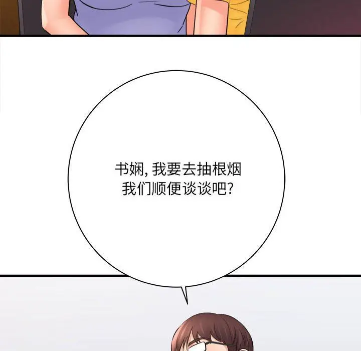 漫画《想做你的助手》第37话第119张图