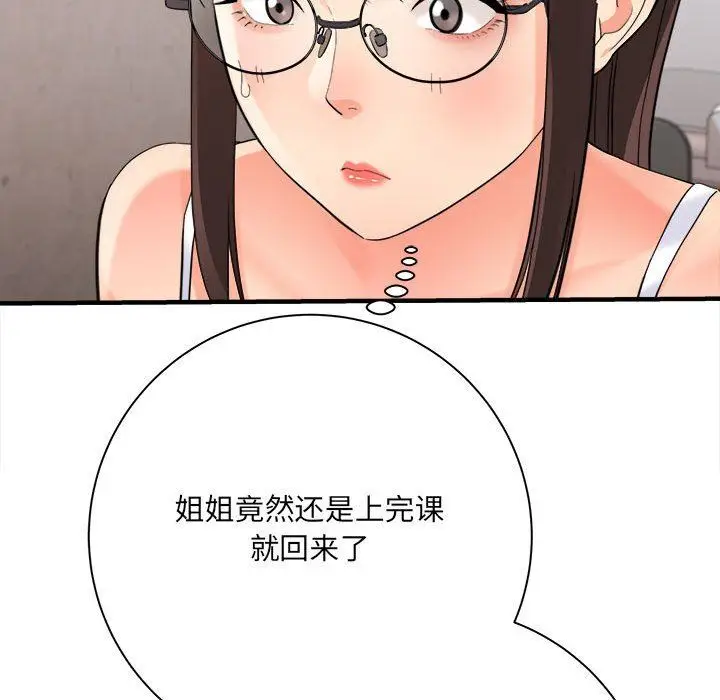 漫画《想做你的助手》第37话第12张图