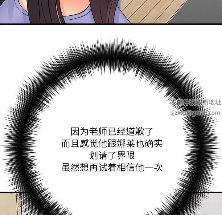 漫画《想做你的助手》第37话第123张图