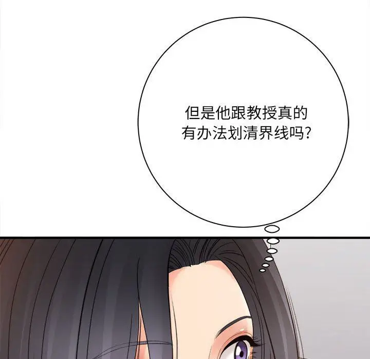 漫画《想做你的助手》第37话第127张图