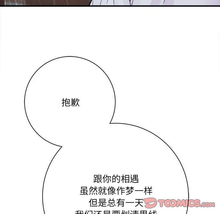 漫画《想做你的助手》第37话第138张图