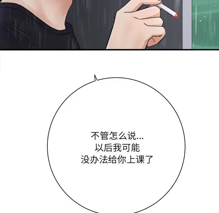 漫画《想做你的助手》第37话第140张图