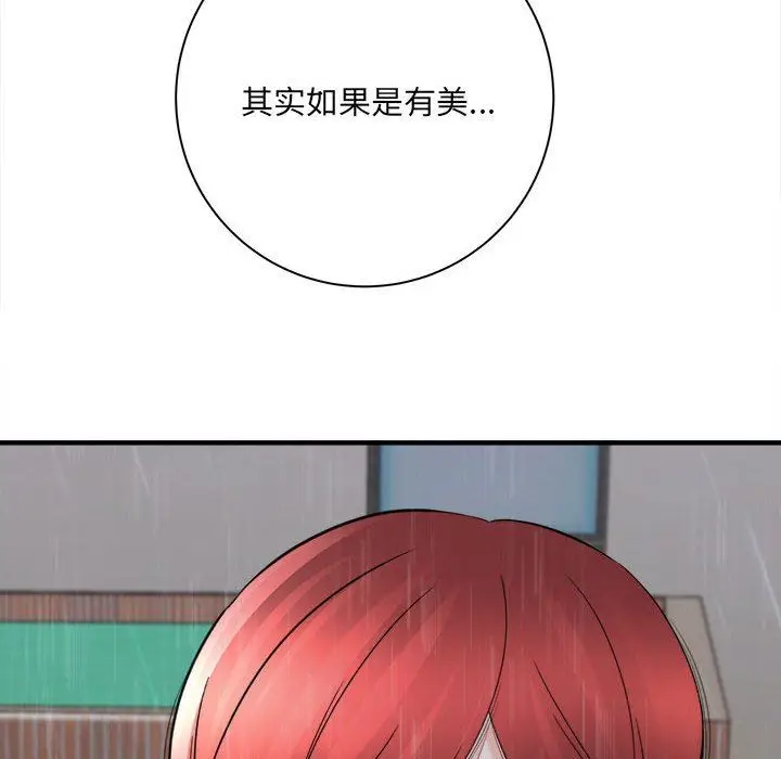 漫画《想做你的助手》第37话第148张图