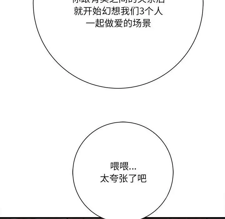 漫画《想做你的助手》第37话第151张图