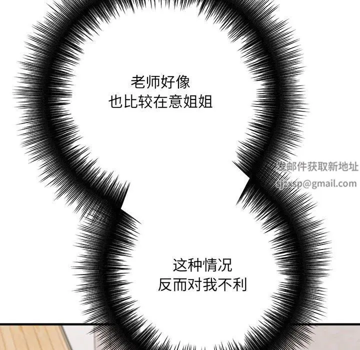 漫画《想做你的助手》第37话第19张图