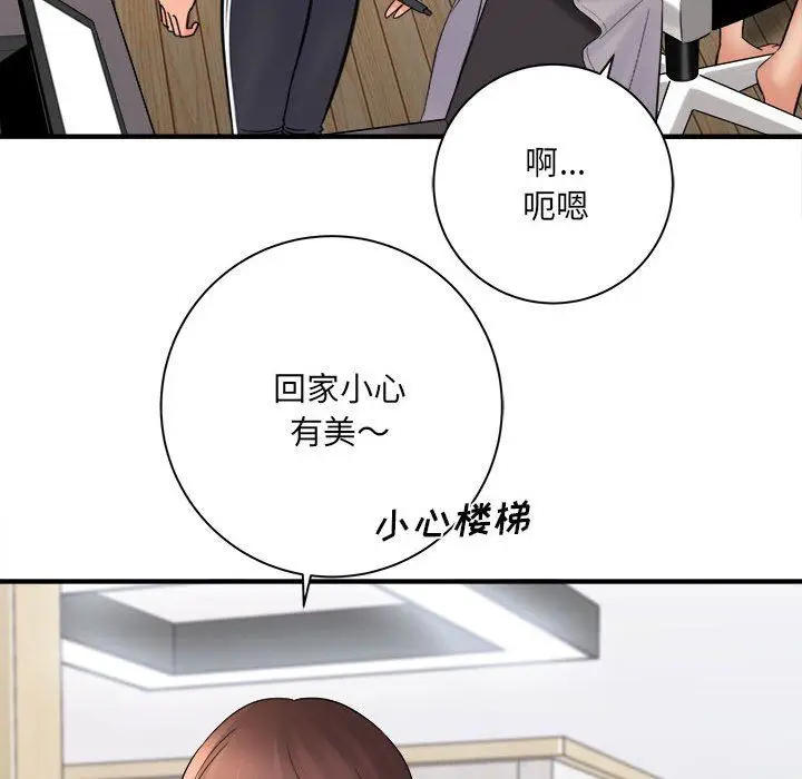 漫画《想做你的助手》第37话第24张图