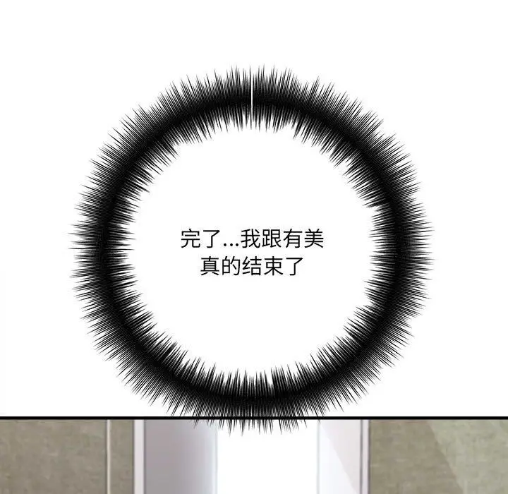 漫画《想做你的助手》第37话第33张图