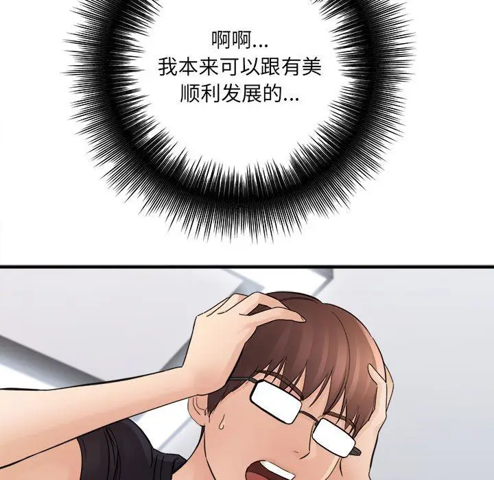 漫画《想做你的助手》第37话第47张图