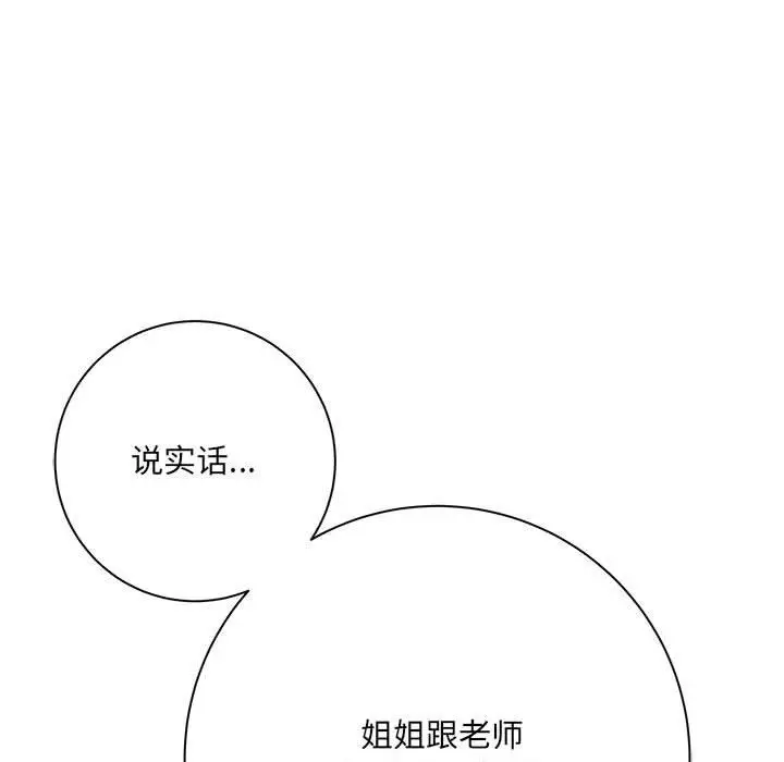漫画《想做你的助手》第37话第78张图