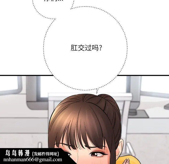 漫画《想做你的助手》第37话第81张图