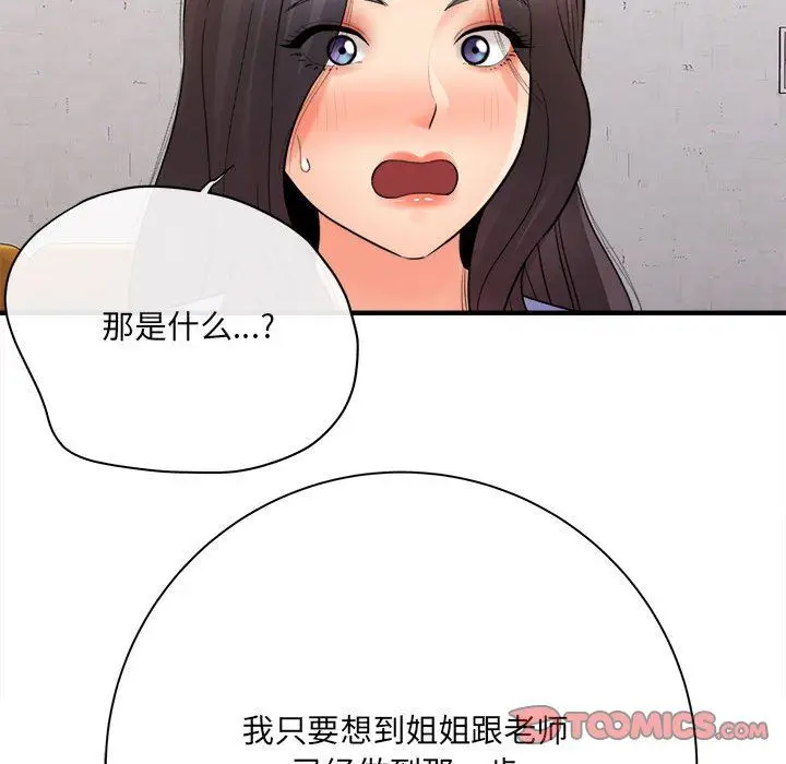 漫画《想做你的助手》第37话第84张图