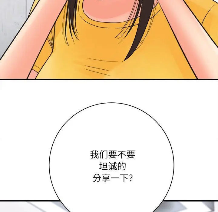 漫画《想做你的助手》第37话第86张图