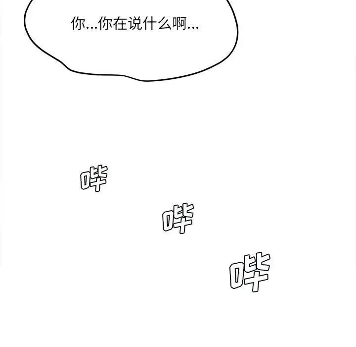 漫画《想做你的助手》第37话第88张图