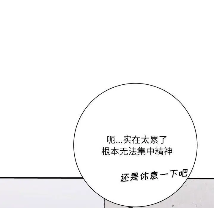漫画《想做你的助手》第37话第97张图