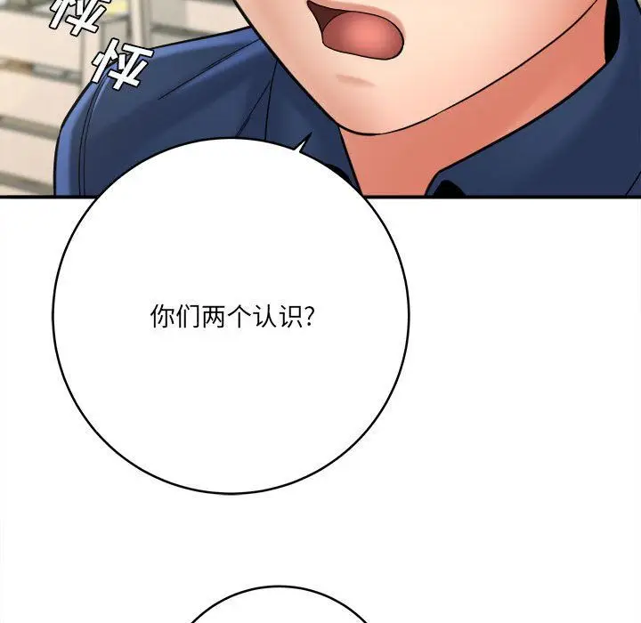 漫画《想做你的助手》第24话第12张图