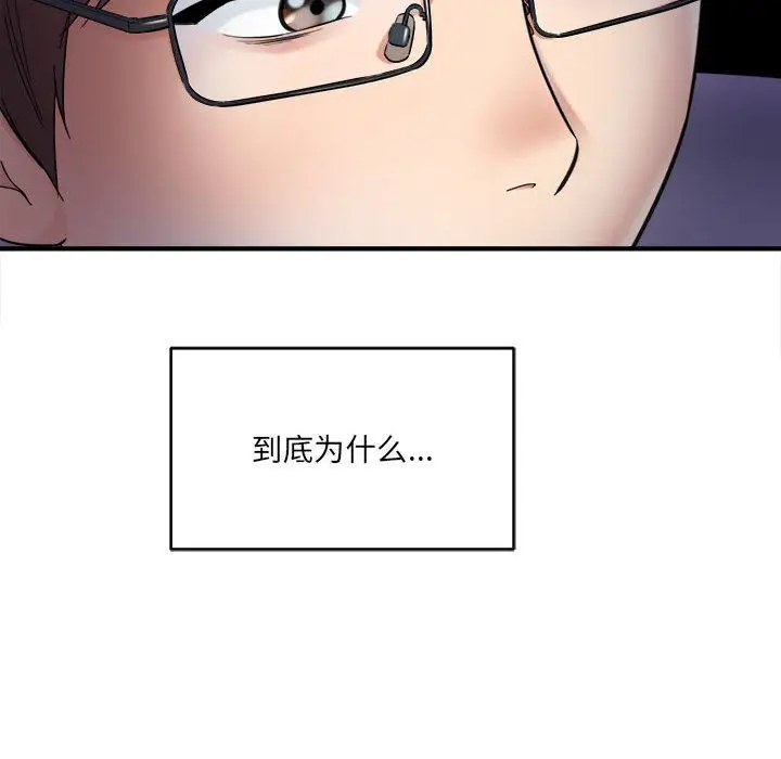 漫画《想做你的助手》第24话第120张图