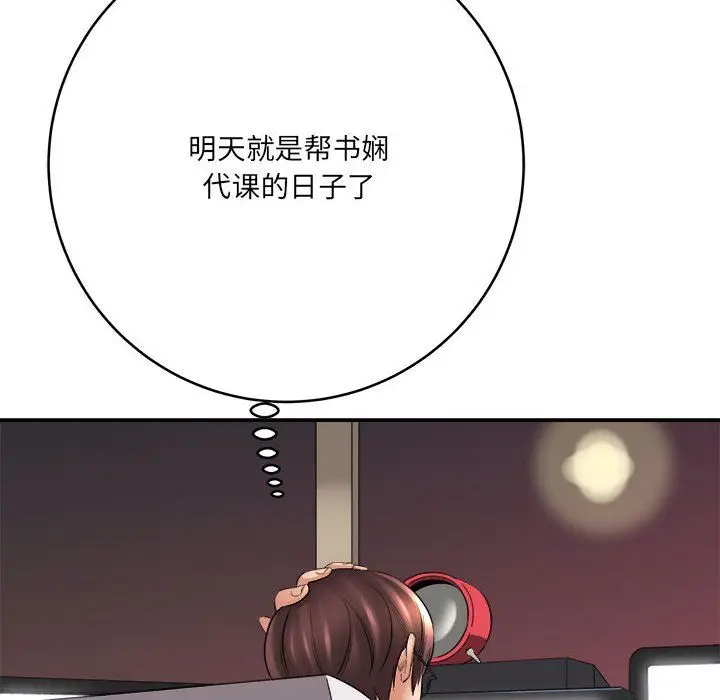 漫画《想做你的助手》第24话第127张图