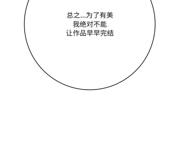 漫画《想做你的助手》第24话第140张图