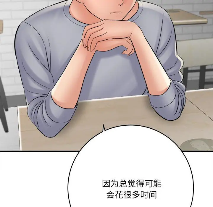漫画《想做你的助手》第24话第147张图