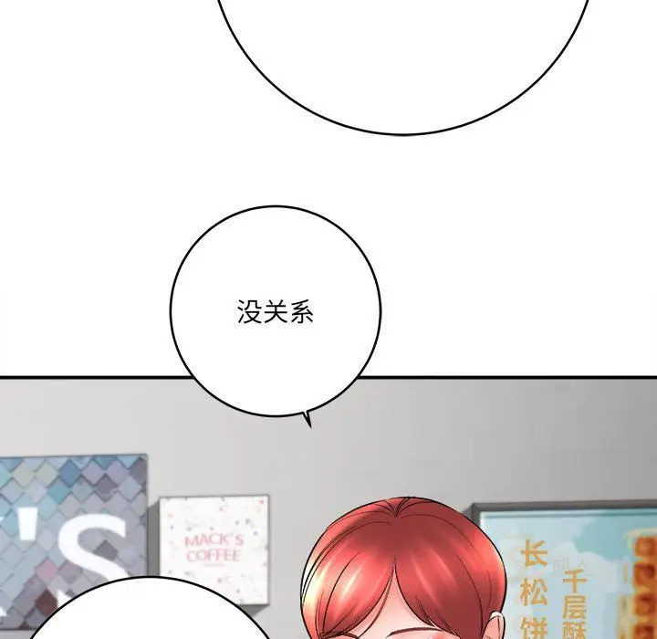 漫画《想做你的助手》第24话第148张图