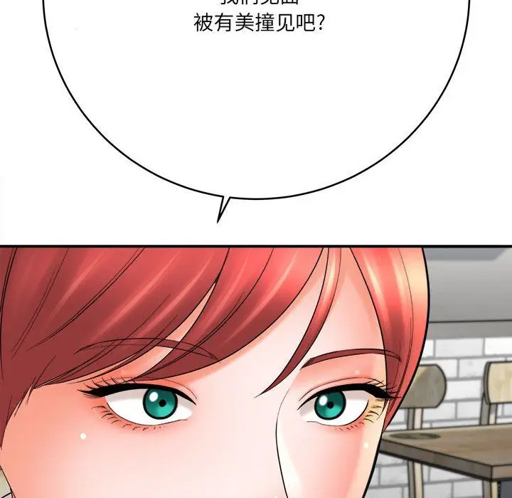漫画《想做你的助手》第24话第155张图